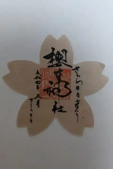 令和4年 さくらの日まいり