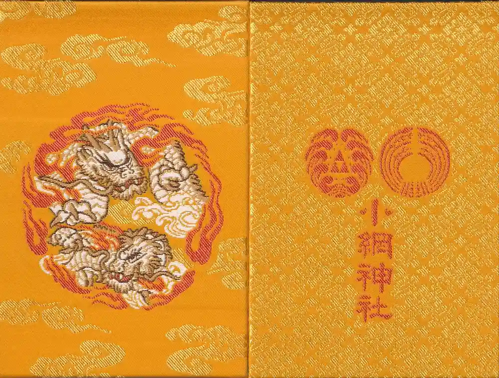 小網神社の御朱印帳