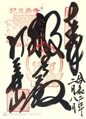 金剛宝寺（紀三井寺）(和歌山県)