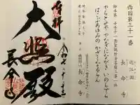 長命寺(滋賀県)