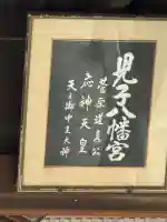 八幡社(児子八幡社)の{uncategorized: "未分類", other: "その他", undefined: "問題あり", building: "その他建物", grave: "お墓", sacred_gate: "鳥居", guardian: "狛犬", statue: "像", buddha: "仏像", history: "歴史", nature: "自然", garden: "庭園", animal: "動物", pagoda: "塔", temizu: "手水舎", mountain_gate: "山門・神門", sanctuary: "本殿・本堂", subordinate: "末社・摂社", art: "芸術", scenery: "景色", jizo: "地蔵", ema: "絵馬", goshuin: "御朱印", omikuji: "おみくじ", items: "授与品その他", amulet: "お守り", goshuincho: "御朱印帳", eats: "食事", festival: "お祭り", votive_dance: "神楽", shichigosan: "七五三参", wedding: "結婚式", experience: "体験その他", initially: "初詣", around: "周辺", anti_infection: "感染症対策"}