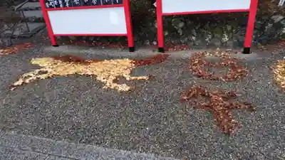 出雲大神宮(京都府)