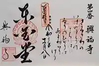 興福寺(奈良県)