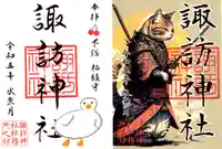 柏諏訪神社の御朱印