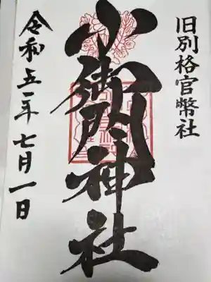 小御門神社(千葉県)