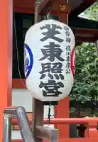 芝東照宮の本殿・本堂