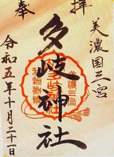 多岐神社(岐阜県)