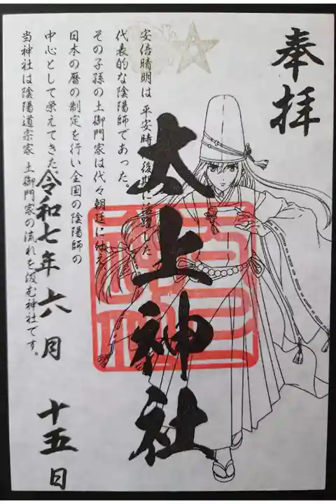 こちらの御朱印は大判サイズになります。