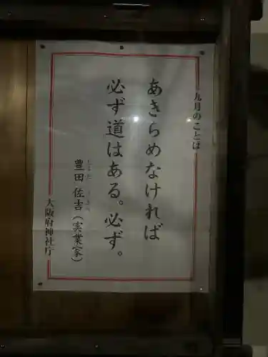 茨木神社(大阪府)