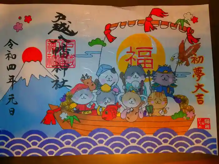 戸越八幡神社の御朱印