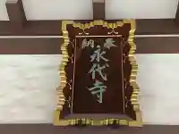 永代寺(東京都)