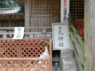 日光神社(鹿児島県)