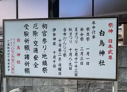 白鳥神社(大阪府)