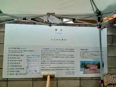 【閉業】小石川大神宮の歴史
