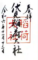 伏見稲荷大社(京都府)