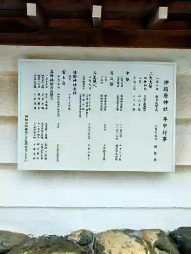 神路原神社(和歌山県)