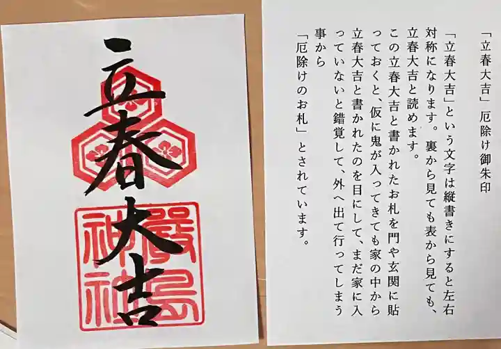 三津厳島神社の御朱印