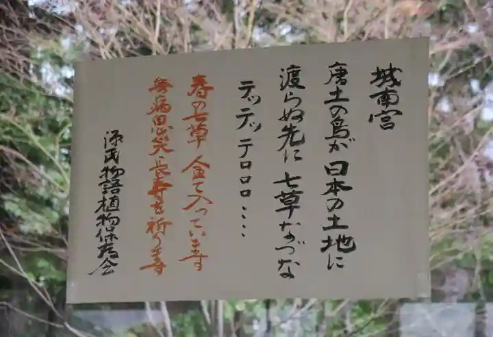 城南宮(京都府)