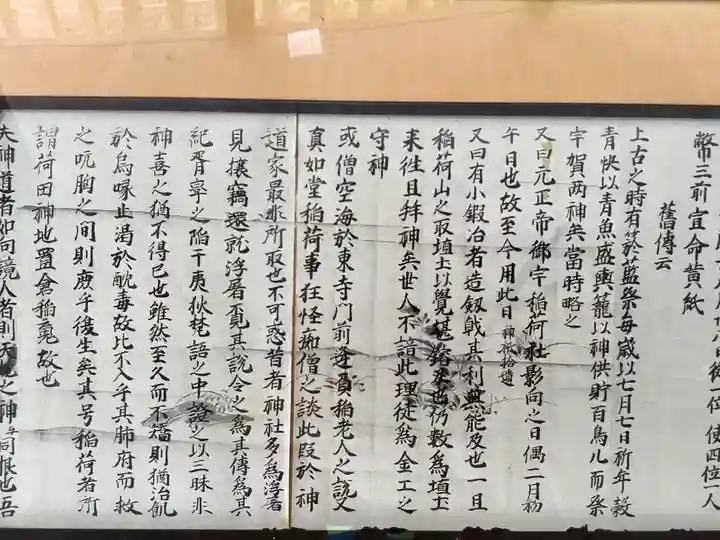 松原神社の歴史