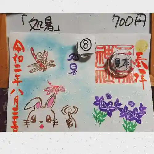 三輪神社の御朱印