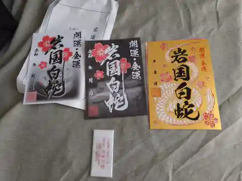 岩国白蛇神社の御朱印
