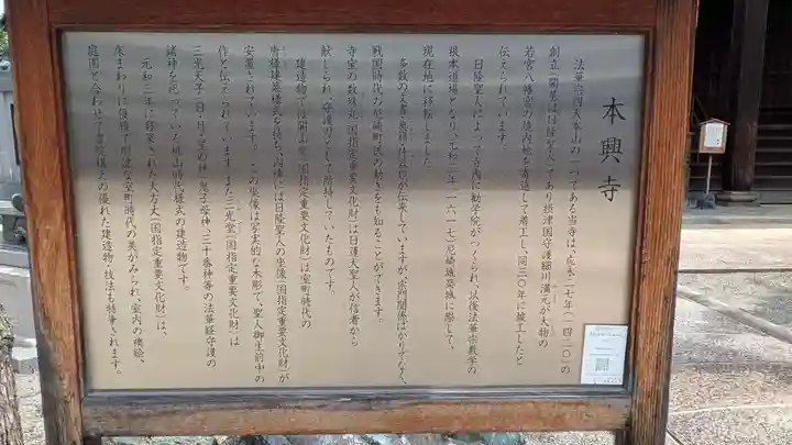 本興寺(兵庫県)