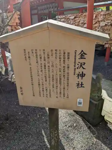 金澤神社の歴史