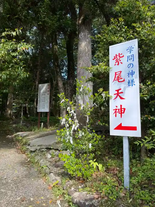 紫尾神社の{uncategorized: "未分類", other: "その他", undefined: "問題あり", building: "その他建物", grave: "お墓", sacred_gate: "鳥居", guardian: "狛犬", statue: "像", buddha: "仏像", history: "歴史", nature: "自然", garden: "庭園", animal: "動物", pagoda: "塔", temizu: "手水舎", mountain_gate: "山門・神門", sanctuary: "本殿・本堂", subordinate: "末社・摂社", art: "芸術", scenery: "景色", jizo: "地蔵", ema: "絵馬", goshuin: "御朱印", omikuji: "おみくじ", items: "授与品その他", amulet: "お守り", goshuincho: "御朱印帳", eats: "食事", festival: "お祭り", votive_dance: "神楽", shichigosan: "七五三参", wedding: "結婚式", experience: "体験その他", initially: "初詣", around: "周辺", anti_infection: "感染症対策"}
