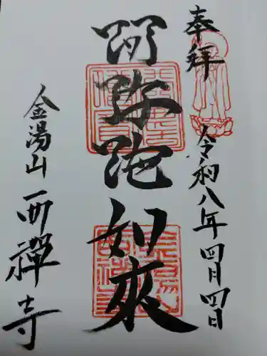 西禅寺(京都府)