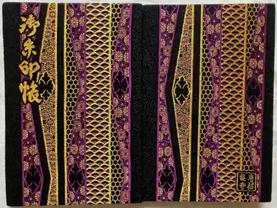 鑑真大和上千二百五十年御諱記念御朱印帳