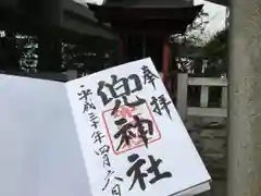 兜神社の御朱印