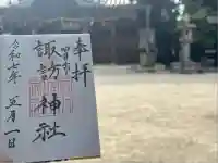 諏訪神社(三重県)