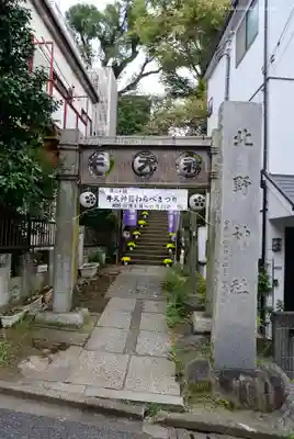 牛天神北野神社の鳥居