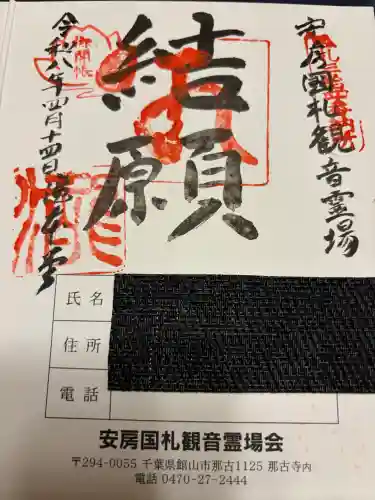 高蔵山　大山寺(千葉県)
