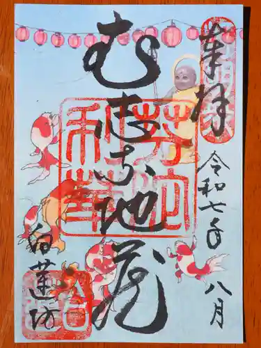 白蓮坊の御朱印