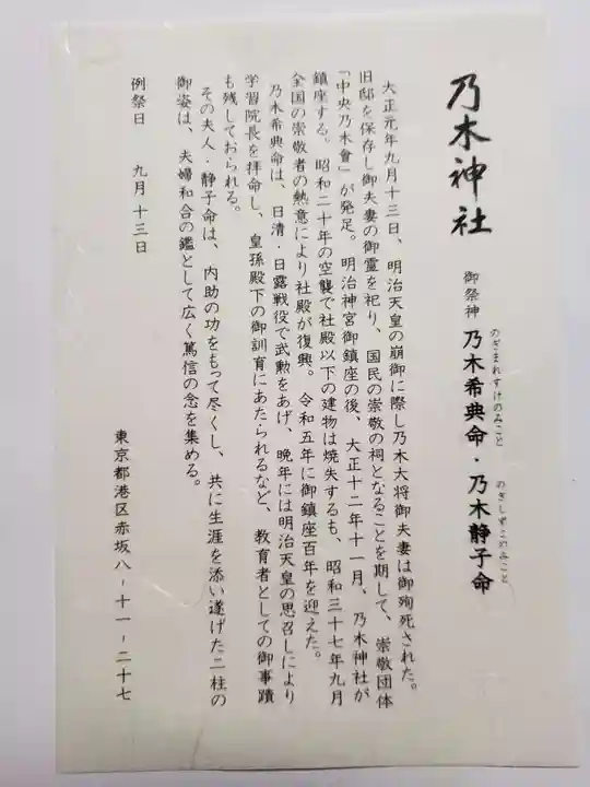 乃木神社(東京都)