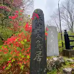 古峯神社の建物その他