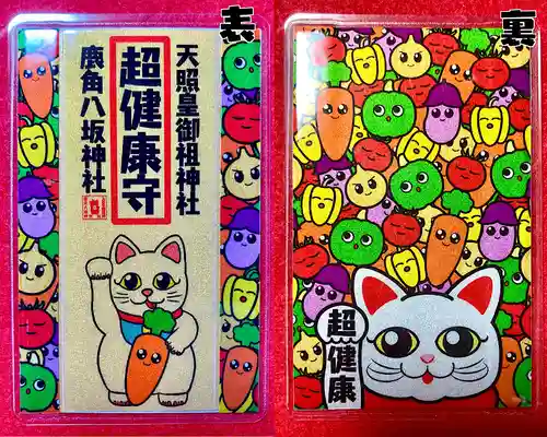 鹿角八坂神社の御朱印