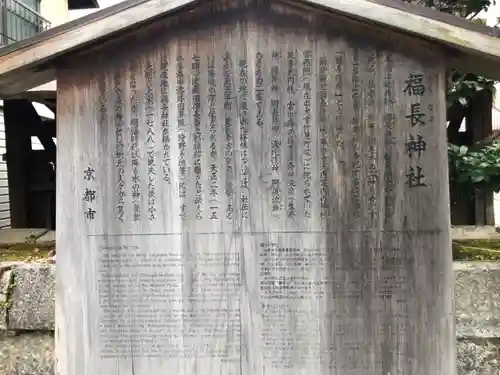 福長神社(京都府)