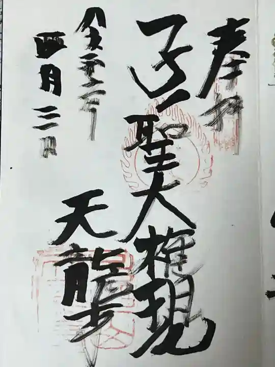 天龍寺(埼玉県)