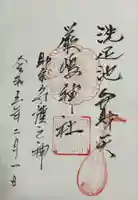 洗足池弁財天(東京都)