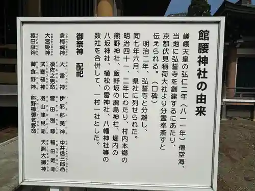 館腰神社(宮城県)