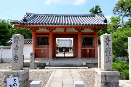 野中寺の山門・神門