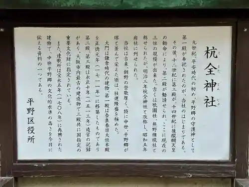 杭全神社(大阪府)