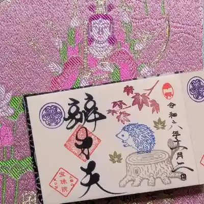 月替りまめ御朱印は「幸せ運ぶハリネズミ」。
ハリネズミはかわいいですよね😄
痛いけど🤭