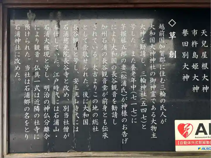 石浦神社(石川県)