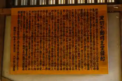 波切不動明王堂の歴史