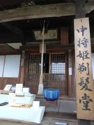 當麻寺中之坊(奈良県)