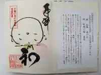 大雄院の御朱印