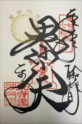 東寺　都七福神　毘沙門天
